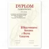 dyplom III Międzynarodowe Spotkania z Muzyką Cerkiewną 2017
