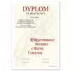 dyplom III Międzynarodowe Spotkania z Muzyką Cerkiewną 2017