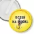 Przypinka klips Uczeń na medal