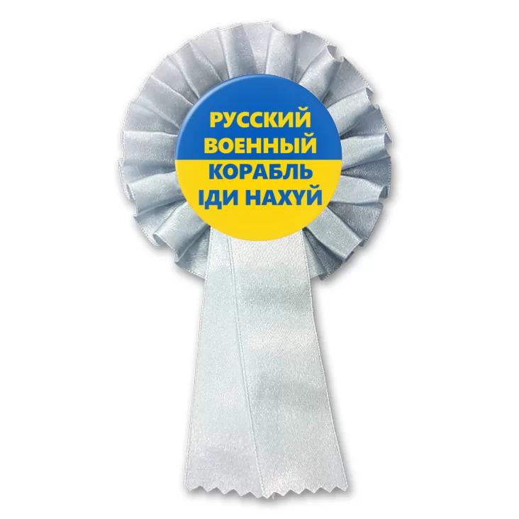 przypinka kotylion Ruskij wojennyj korabl idij na *