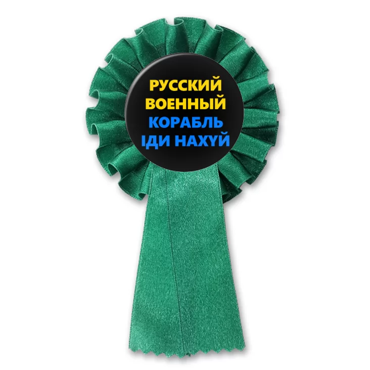 przypinka kotylion Czarny Ruskij wojennyj korabl idij na *