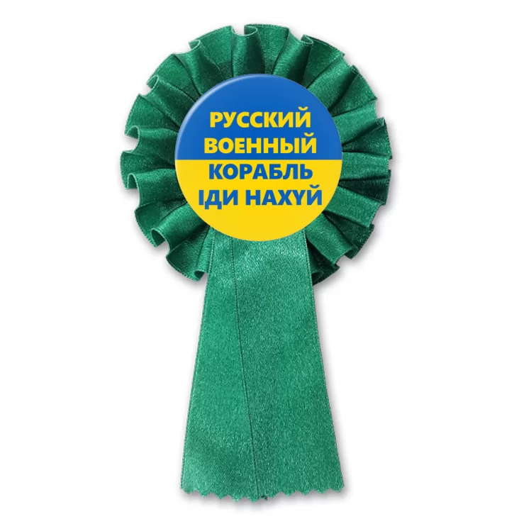 przypinka kotylion Ruskij wojennyj korabl idij na *