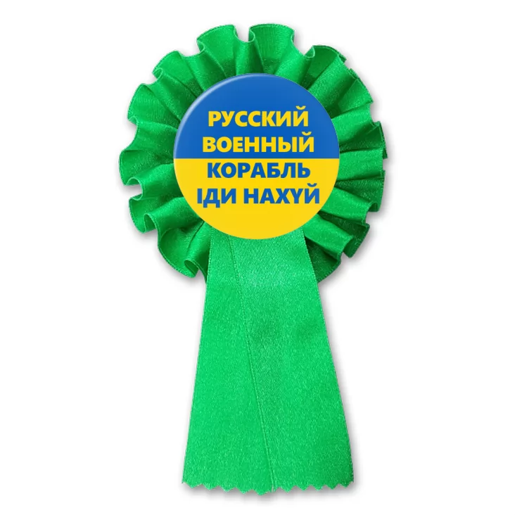 przypinka kotylion Ruskij wojennyj korabl idij na *