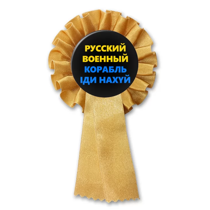 przypinka kotylion Czarny Ruskij wojennyj korabl idij na *