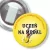 Przypinka z żabką Uczeń na medal