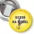 Przypinka z żabką i agrafką Uczeń na medal